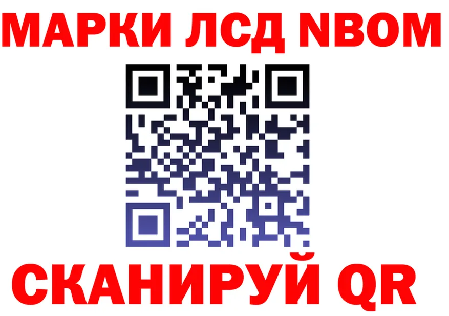Марки NBOMe 1500мкг ССЫЛКА даркнет kraken Любань
